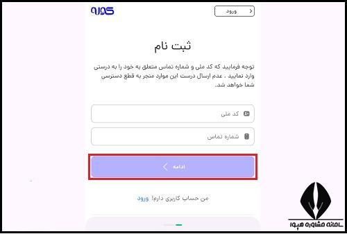 اپلیکیشن کوله دانشگاه آزاد